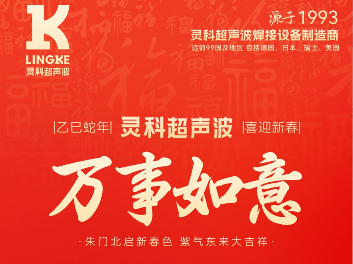 蛇年大年初三：吉祥如意，幸福滿溢