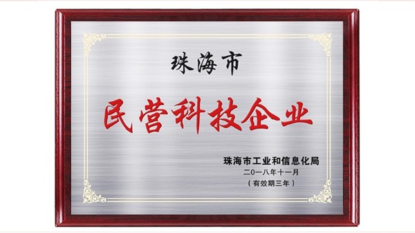 喜報(bào)丨靈科通過珠海市民營科技企業(yè)認(rèn)定