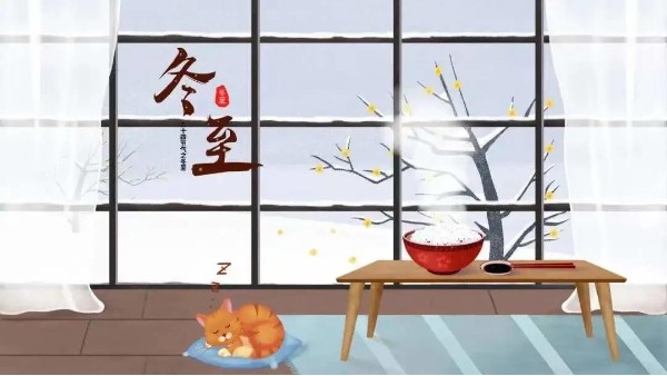 冬至，愿所有美好如期而至！