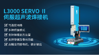 靈科超聲波焊接機(jī)能焊接什么塑料